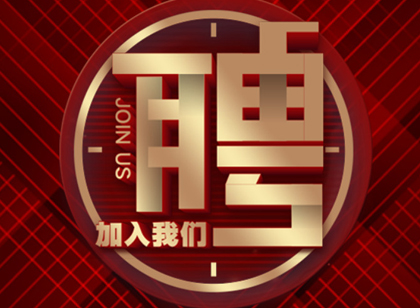 招聘|找工作的看過(guò)來(lái)，麥肯招「跟單員」啦